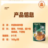 有你一面（YOU NI YI MIAN） 肉酱椒麻拌面 非油炸 日晒面 165g (单位:袋)