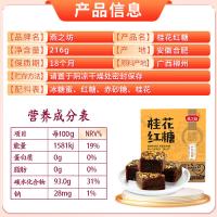 燕之坊 桂花红糖块 糖 216g （单位:盒）