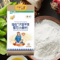 福临门河套平原雪花小麦粉5kg新老包装随机发货（单位：袋）