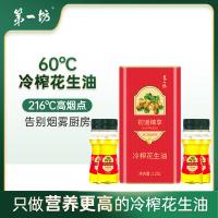 第一坊初道臻享 冷榨花生油1490ml套装 1.25L+60ml*4（单位：套）