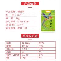 十月稻田（SHI YUE DAO TIAN）凤凰呈祥稻香米5kg真空包装（单位：袋）