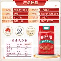金福乔府大院（QIAOFUDAYUAN） 红金系列 五常大米 5kg 真空包装（单位：袋）