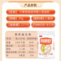 今麦郎 超级特精粉 小麦面粉 5kg (单位:袋)