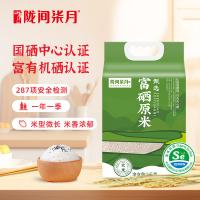 陇间柒月 富硒原米 长粒籼米丝苗米 恩施天然富硒大米5kg 真空包装（单位：袋）