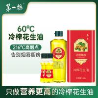 第一坊初道臻享 冷榨花生油1825ml套装 1.25L+455ml+60ml*2（单位：套）