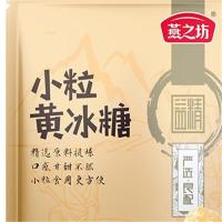 燕之坊 多晶小粒黄冰糖200g（单位：袋）