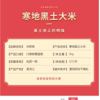 米妹妹（MIMEIMEI） 寒地黑土 大米 5kg 真空包装 （单位:袋）