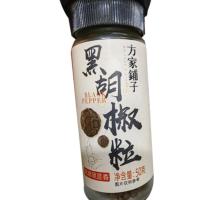 方家铺子调料 香料 烧烤烹饪调味料 研磨瓶黑胡椒粒50g（单位：瓶）