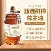 咪然 甄选初榨 花生油 4L （单位:桶）