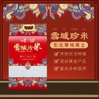 咪然 雪域珍米  东北大米真空包装  5KG（单位：袋）