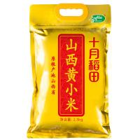 十月稻田（SHI YUE DAO TIAN）软糯绵密黄小米真空包装2.5kg（单位：袋）