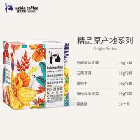 瑞幸咖啡 原产地系列挂耳咖啡Mix混合装 10g*8袋/盒 （单位：盒）