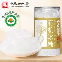 方家铺子 有机 单晶冰糖 600g （单位:瓶）