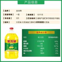 金龙鱼 非转基因浸出 精炼一级大豆油 5L(单位:桶)