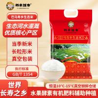 邻家饭香 巴马寿乡生态米 籼米一级 真空包装 5kg (单位:袋)