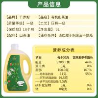 千岁好 压榨一级食用油 有机 山茶油 3L （单位:瓶）