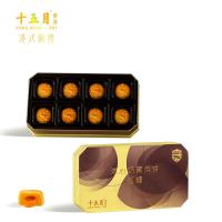 十五月 低糖流心奶黄月饼礼盒 节庆食品 480g 黄色（单位：盒）内容物：低糖流心奶黄月饼60g×8