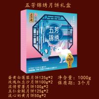 五芳斋（WUFANGZHAI） 五芳锦绣 月饼礼盒 1kg 蛋黄白莲蓉月饼125g*2+玫瑰红豆沙月饼100g*2+浓情紫薯月饼100g*2+五仁金腿月饼125g*2+流心奶黄月饼50g*2（单位：盒）