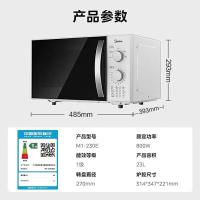 美的（Midea） M1-230E 变频微波炉 23L（单位：台）白色