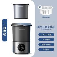 美的（Midea） 分桶洗衣机 一机一桶 MFB15-32S 1.5kg；335*323*475mm 1台/箱 (单位:台) 灰色