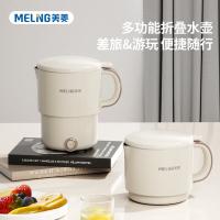 美菱（MeiLing） 电热水壶折叠壶 MH-LC8003 800ml (单位:台)