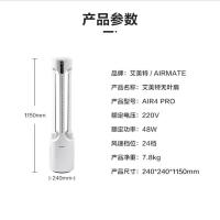 艾美特（AIRMATE） 变频无叶塔扇 三重净化除菌 AIR4 PRO 240*240*1150mm (单位:台) 白色