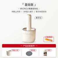 BRUNO 小陶器绞肉机 BZK-JRO1 1.2L (单位:台) 象牙白