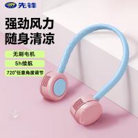 先锋（SINGFUN） 便携式挂脖风扇 DGS-G20R 212*180*64mm (单位:台) 粉蓝色