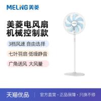 美菱（MeiLing） MPF-L141 七叶大风量落地电风扇 41*125cm （单位：台）