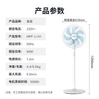 美菱（MeiLing） MPF-L141 七叶大风量落地电风扇 41*125cm （单位：台）