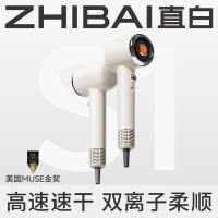直白（zhibai） S1 高速吹风机 1400W(单位：个) 含风嘴+磁吸支架 奶白色