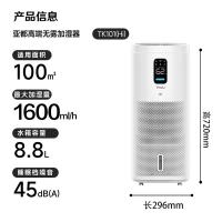 亚都（YADU） SZ1200-TK101(Hi) 无雾加湿器 8.8L水箱(单位：台)