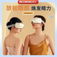 和正 HZ-QNA-10 眼部按摩器 5W（单位：件）
