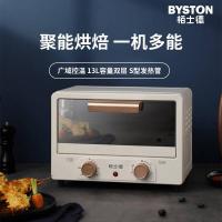栢士德（BYSTON） BSD-K13B 电烤箱  13L 镜面玻璃 800W 双旋钮 330*210*235mm 烤盘 烤架（单位：个）米白色