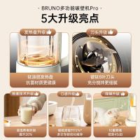 BRUNO BZK-PBJ12B02 多功能破壁机Pro 800W 象牙白 (单位:台)