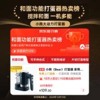 小熊（Bear） DDQ-B02L1 打蛋器 额定功率：300W 黑色（单位：个）