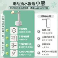小熊（Bear） YSJ-D05M1 桶装水抽水器 1200mAh 白色（单位：个）