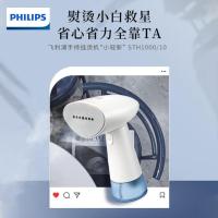 飞利浦（PHILIPS） STH1000/10 迷你熨烫机 900W 白色 (单位:台)