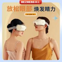 和正 HZ-QNA-10 眼部按摩器 1200mAh 白色（单位：个）