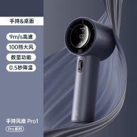 几素  Pro1 高速手持风扇 3600mAh ABS塑料 充电款 0-100档可调速 （单位：台） 蓝色