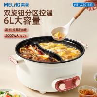美菱（MeiLing） MT-LC5015白 单层鸳鸯电火锅 6L （单位：台）
