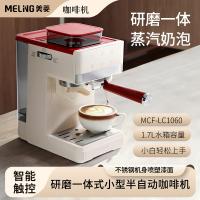美菱（MeiLing） MCF-LC1060 研磨一体式小型半自动咖啡机 水箱容量1.7L （单位：台） 米色