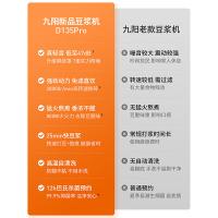 九阳（Joyoung） DJ12X-D135 Pro 豆浆机 1.2L （单位:个）