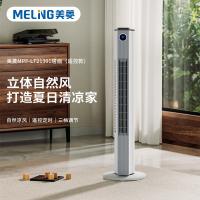 美菱（MeiLing） MPF-LT21301 遥控款塔扇 电风扇 60W 白色（单位：个）