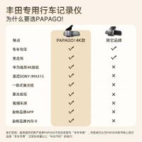 PAPAGO! S60 专用行车记录仪 丰田专用 2K 32G （单位：个）