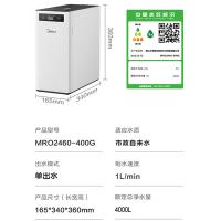 美的（Midea） 精滤饮水机净水器 MRO2460-400G 165*340*360mm (单位:台) 极地白