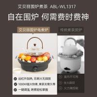艾贝丽 ABL-WL1317 围炉煮茶器（含壶）800ml（单位：台）深灰色