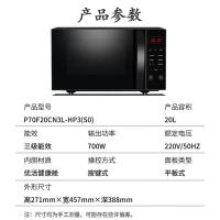 格兰仕（Galanz）P70F20CN3L-HP3(S0)微波炉家用20L平板小型 电脑按键（单位：台）