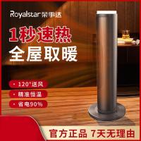 荣事达（Royalstar） NTC-2033 取暖器暖风机 245*245*638mm（单位：台）