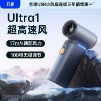 几素 风宝小风扇迷你高速节能小风炮 UItra1 135*75*38mm (单位:个) 星空灰